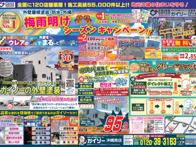 6月13日折込チラシ　☆梅雨明けシーズンキャンペーン☆