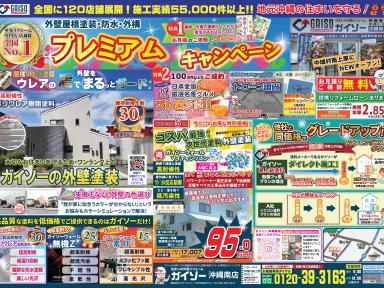 今月の折込チラシ【沖縄県中南部】