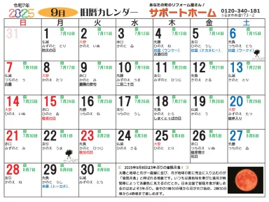 大好評♪沖縄旧暦カレンダーのご紹介