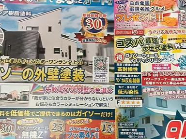 今月の折込チラシ【沖縄県中南部】