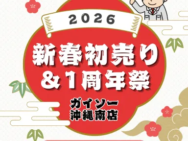今月の折込チラシ 新春キャンペーン開催中♪
