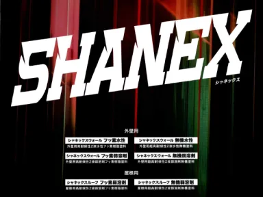 【2026年最新版】沖縄の猛暑対策は“W遮熱塗装”｜外壁・屋根を同時に守る遮熱塗料シャネックス