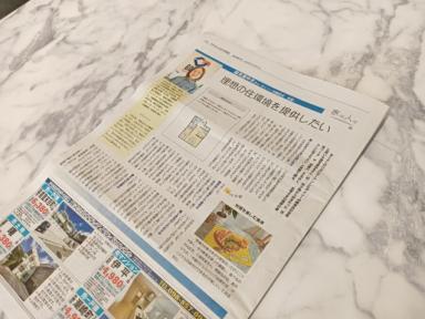 沖縄タイムス住宅新聞に掲載していただきました