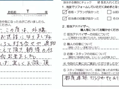 Googleクチコミ＆お客様の声をいただきました！